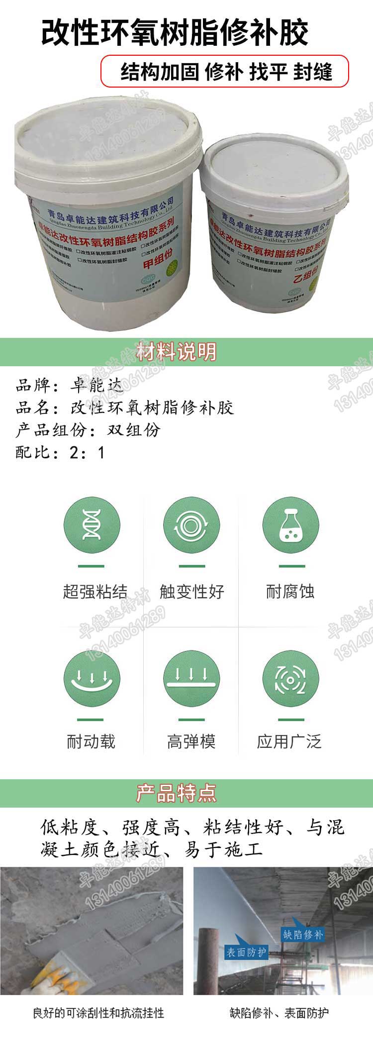 改性環(huán)氧樹(shù)脂修補(bǔ)膠詳情-2.jpg