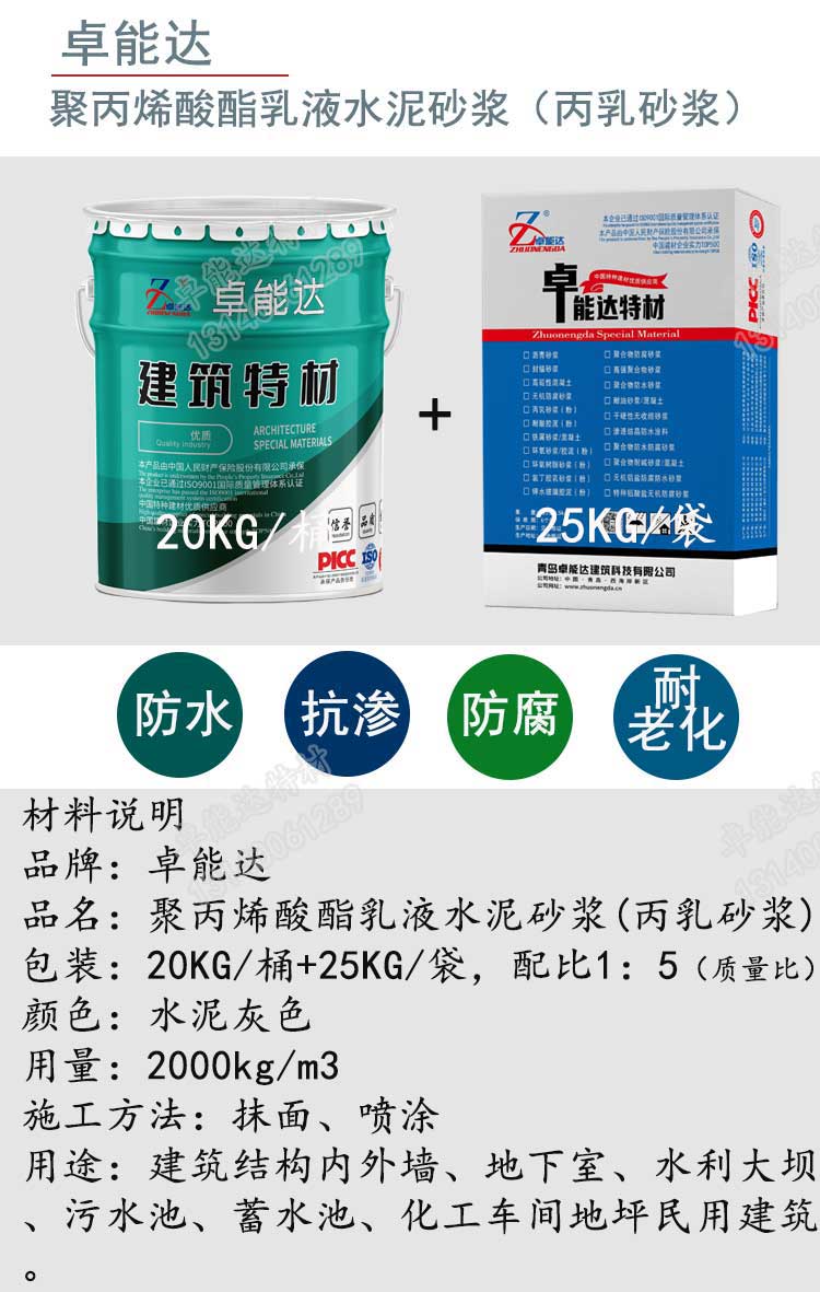 丙乳砂漿詳情1-2.jpg