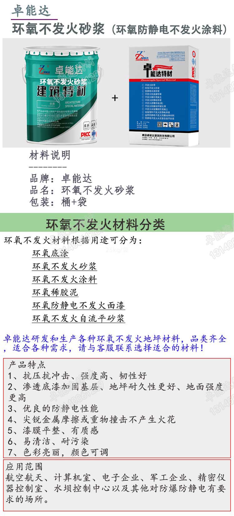 環(huán)氧不發(fā)火砂漿詳情1-2.jpg