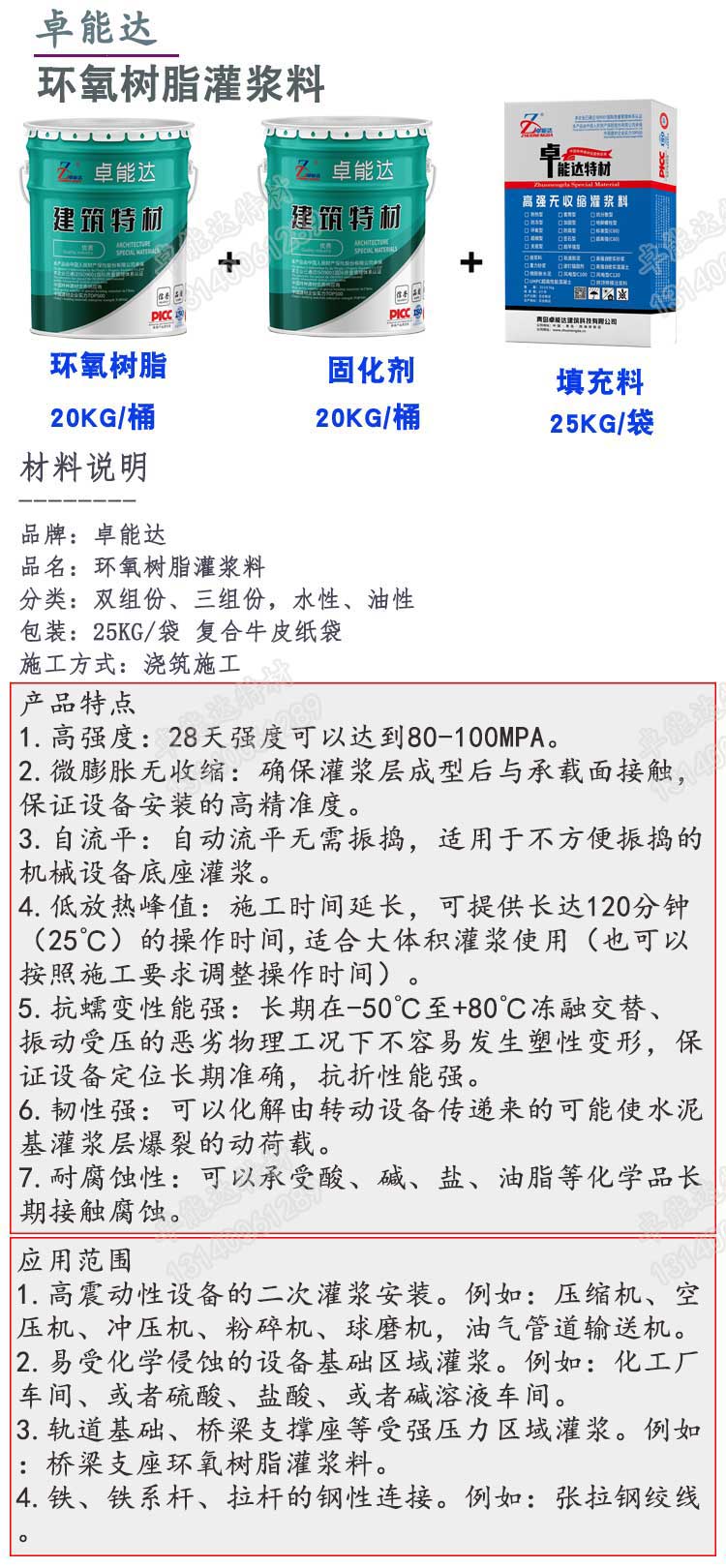 卓能達環(huán)氧樹脂灌漿料詳情1-2.jpg