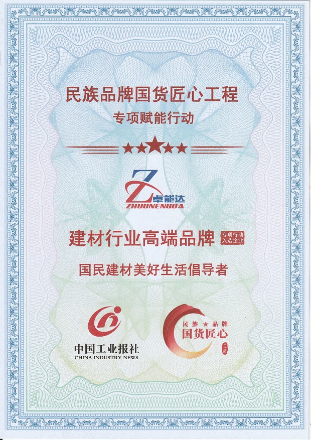 卓能達(dá)國貨匠心品牌-2.jpg 國貨匠心品牌-2.jpg