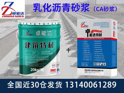乳化瀝青砂漿